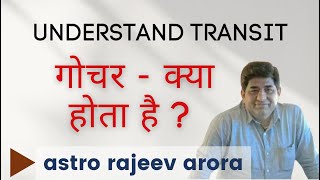 Gochar Kya Hota Hai - गोचर क्या होता है।  जन्मा पत्री में गोचर क्या होता है इसको आसान भाषा में समझे