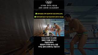 ✅️ 수영 쉽고 빠르게 잘 할 수 있는 핵꿀팁! #평영 #breaststroke #정두희수영교실