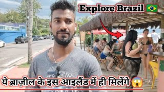 ब्राज़ील में ये सब आम बात है 😳 🇧🇷 || Brazil explore Series | World explore 🌎 #travel