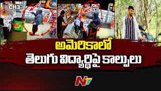 అమెరికాలో తుపాకీ తూటాలకు బలైన తెలుగు విద్యార్థి | Ntv