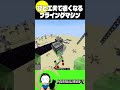 ひと工夫で速くなるフライングマシン【マイクラ/Minecraft】(Java、 可)