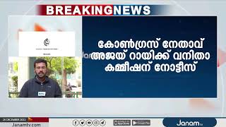 സ്മൃതി ഇറാനിക്കെതിരായ അപകീർത്തികരമായ പ്രസ്താവനയിൽ ദേശീയ വനിതാ കമ്മീഷന്‍റെ ഇടപെടൽ | JANAM TV