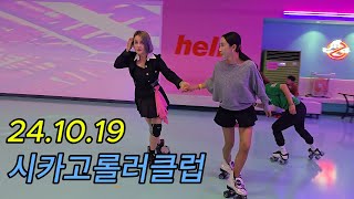 ⚡rollerskating⚡ 롤러장에서 신나는 하루 241019