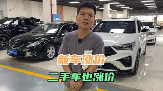 BBA涨价对二手车的影响，二手车会涨价吗？！#二手车 【小龚二手车】