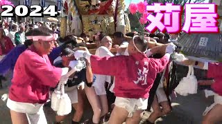 的形 湊神社秋季例大祭 苅屋 宮入 令和六年 宵宮