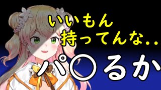 【2人ともいいもの持ってんな...】5期生メンバーの物資をパ〇る桃鈴ねね【桃鈴ねね/ホロライブ/切り抜き】