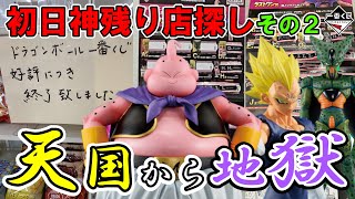 【神残り店探し】一番ドラゴンボールVSオムニバスULTRA！これは1番の神残り⁉ありえない状況の連続!!