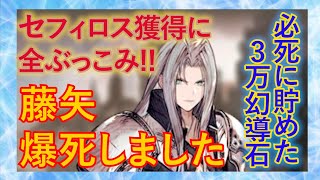 「FF幻影戦争」配信第2弾！！FF7コラボガチャに挑戦！！