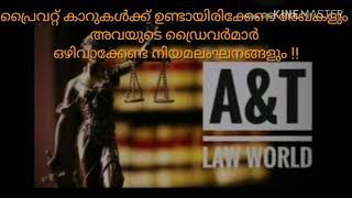 #പ്രൈവറ്റ് കാർ  അപകടങ്ങളും ഇൻഷുറൻസ് കവറേജും /accidents \u0026insurance coverage of private car-malayalam.