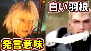 【FF7EC】リバースにつながる深い伏線！ローンチトレーラー徹底解説！！