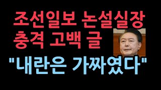 조선일보 박정훈 논설실장의 충격 고백 글 \