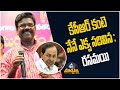 MLA Rasamayi Balakishan Sensational Comments |  Mic Tv Muchatlu