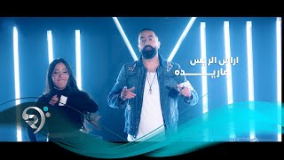 Aras Alrayas - Ma Reda (Official Audio) | اراس الريس - ماريده - فيديو كليب