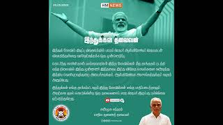 modi இந்துக்களின் தலைவன் பிரதமர் மோடி ..#HinduMunnani | #annamalai | #bjp