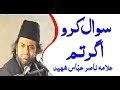 Allama Nasir Abbas  Shaheed Of Multan - Topic : Sowal Kero Ager Tum