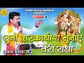 सुनो द्वारकादीश सुनाए तेरी राधा || Mukesh Bangda Ji || Agra Latest Bhajan 2023 UHD-HD