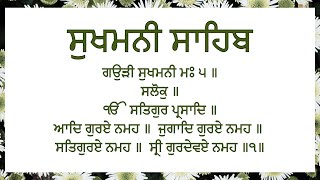 Sukhmani Sahib Morning Path - Full Path - ਸੁਖਮਨੀ ਸਾਹਿਬ - Punjabi Lyrics - Read Along