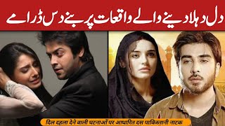 Top 10 Pakistani Very Emotional Dramas | Pakistani Heart Touching Dramas