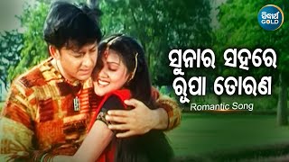 Sunara  Sahare Rupa Torana - Tate Mo Rana | Ira Mohanty, Kumar Bapi | Barsha ,Sidhant | Sidhant