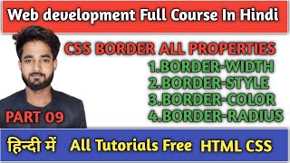 CSS Tutorial: CSS Border |Border-Style Border-Color Border-Radius CSS | Web Development Tutorials 9