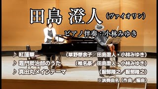 2020まちかど音楽祭（2）