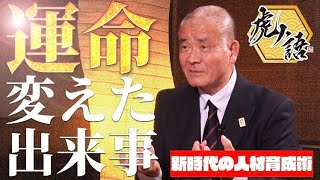 甲子園 歴代最多優勝監督の運命を変えた出来事とは？