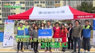 [우리동네피터팬] 28회 물품기부 릴레이 - 롯데첨단소재