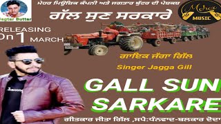 GALL SUN SARKARE ||  ਗੱਲ ਸੁਣ ਸਰਕਾਰੇ || JAGGA GILL,JEETA GILL SADHUWALA ||  Latest video Song 2021 ||