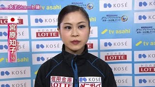 宮原知子　SP後インタビュー