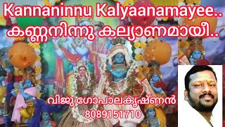 Kannaninnu kalyaanamayee...കണ്ണനിന്നു കല്യാണമായീ