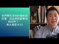 聖經分享 你在追求什麼呢？ 馬太福音6：33