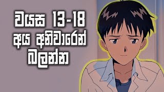 වයස අවුරුදු 13 -18 අය අනිවාරෙන් බලන්න | Life Lessons For Teenagers