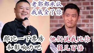 曹云金真比岳云鹏强几百倍吗？郭德纲都承认他退出给了岳云鹏机会