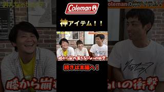 雨男雨女必見！コールマンの神アイテムを手に入れました！#shorts #coleman #コールマン