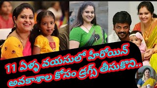 11ఏళ్ళ వయసులో రాశి డ్రగ్స్ తీసుకొని హీరోయిన్ గా అవకాశాల కోసం.. @EndlessTollywood