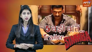 Simmba || Trailer | Ranveer Singh, Sara Ali Khan, Sonu Sood | Rohit Shetty
