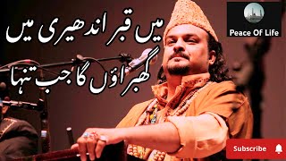 Main Qabar Andheri Mai || Amjad Ali Sabri (Late) Last Kalaam || Peace Of Life
