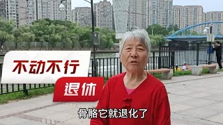 退休后要不要动？南京83岁大妈举例示范，语出惊人不服不行