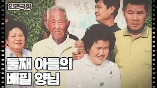 [어떤 고부 순이와 양님] (2/15) [인간극장/Screening Humanity] | KBS 230904 방송