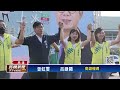 拚選戰！簡煥宗封街成立競總　李雅慧拚連任、陳其邁來相挺－民視新聞