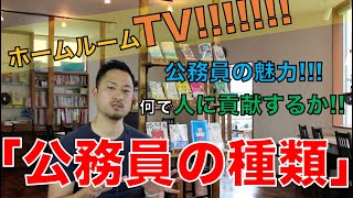 【スタディハウス 秋田 塾】 【公務員試験の概要】