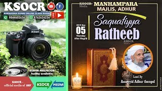 Saquafiya Ratheeb - Sayyid Ashraf Thangal Adhur - 05-12-2019