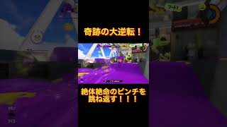 【奇跡】延長からの奇跡の大逆転劇！！！【スプラトゥーン3】【ガチホコ】