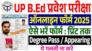 UP BEd Online Form 2025 Kaise Bhare | How to fill UP B.Ed Online Form 2025 | UP BEd Form Fill Up2025