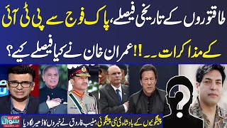 Mere Sawal With Muneeb Farooq | Full Program | PTI Dialogue With Army | Army Chief's Reply |SAMAA TV