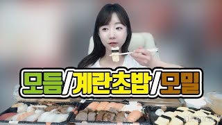 셀리 먹방♥ 더워진 날씨엔 모밀이 최고~ 김태완스시 모듬초밥+계란초밥+모밀 먹방!