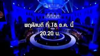 ดวลวาทะ The Arena Thailand Season 2 :  ควรยกเลิกระบบสอบตรงเข้ามหาวิทยาลัย (18 ธ.ค.57)