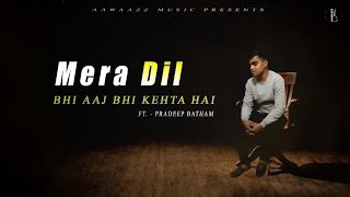 Mera Dil Bhi Aaj Bhi Kehta Hai - Pradeep Batham | Add. Lyrics | Aawaazz Music