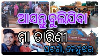 Ghatagoan Tarini Temple ||  ଘଟଗାଁ , କେନ୍ଦୁଝର || keonjhar