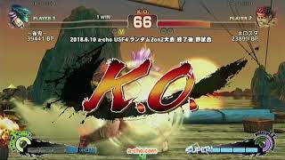 a-cho USF4 ランダム2on2大会 終了後 野試合（2018.6.10）